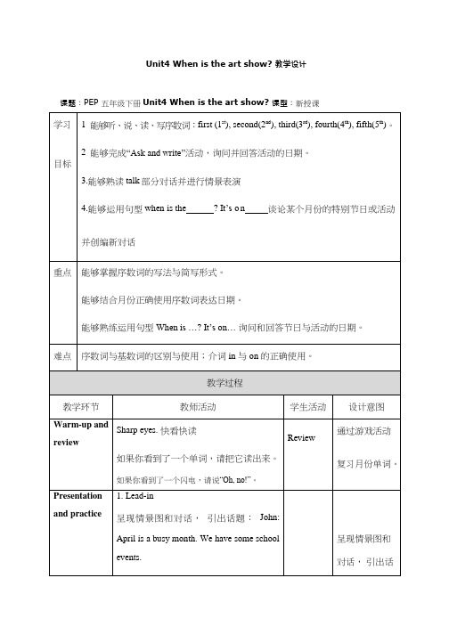 小学英语《Unit 4   When is the art show》优质教案、教学设计