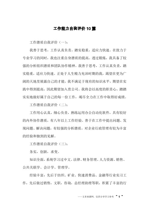 工作能力自我评价10篇