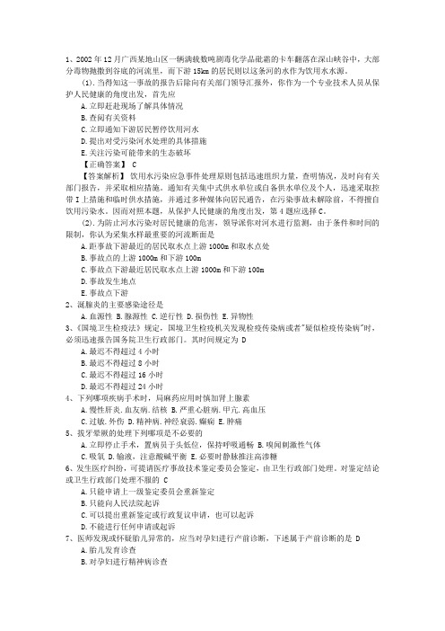 2016年口腔执业助理医师考点：地方性甲状腺肿诊断试题及答案