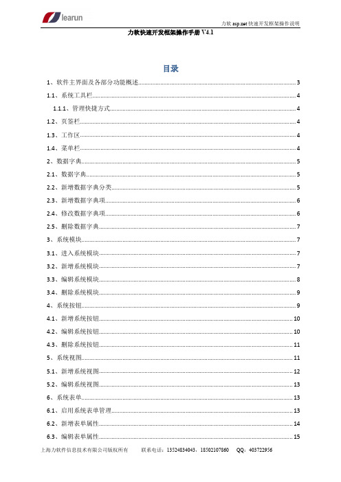 力软信息化快速开发框架 操作手册