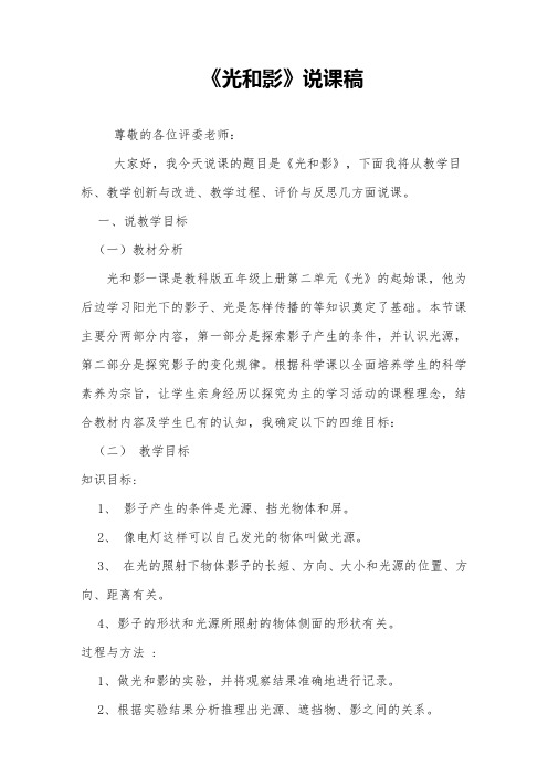 《光和影》说课稿(省级获奖实验说课案例)