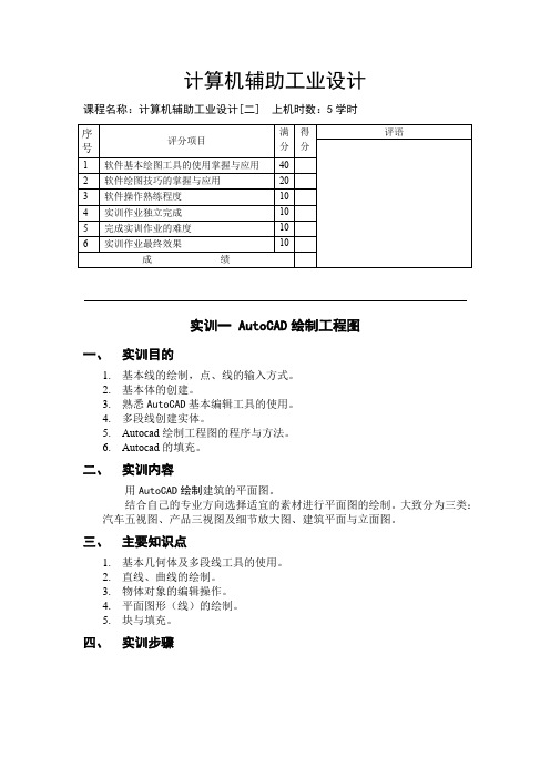 计算机辅助工业设计