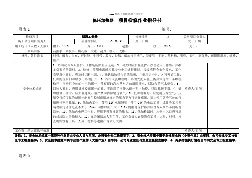 低压加热器检修作业指导书