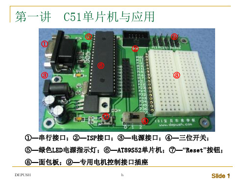 华中科技大学C51单片机应用与C语言程序设计课件-总纲