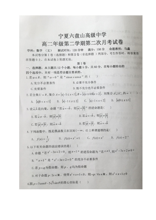 【全国百强校】宁夏六盘山高级中学2018届高三上学期第一次月考数学(文)试题(图片版)