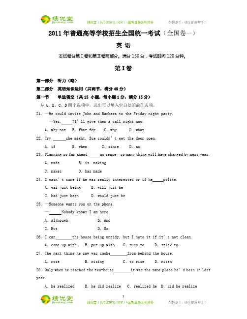 2011年高考全国卷一(英语)