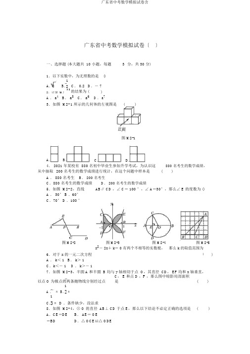 广东省中考数学模拟试卷含