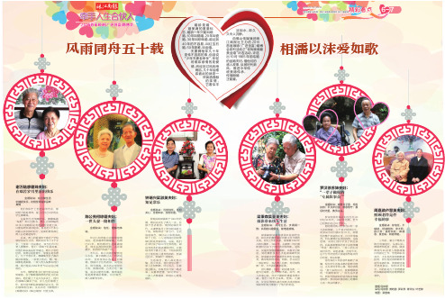 风雨同舟五十载 相濡以沫爱如歌