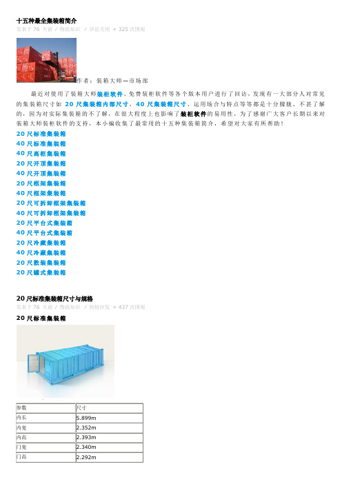 4集装箱规格及使用大全