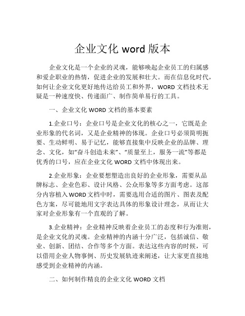 企业文化word版本