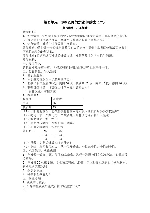 人教版二年级数学上册《.100以内的加法和减法(二)  两位数减两位数(不退位减)》优质课教案_2