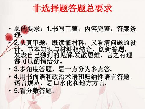 非选择题(重点辨析题)答题方法以及举例