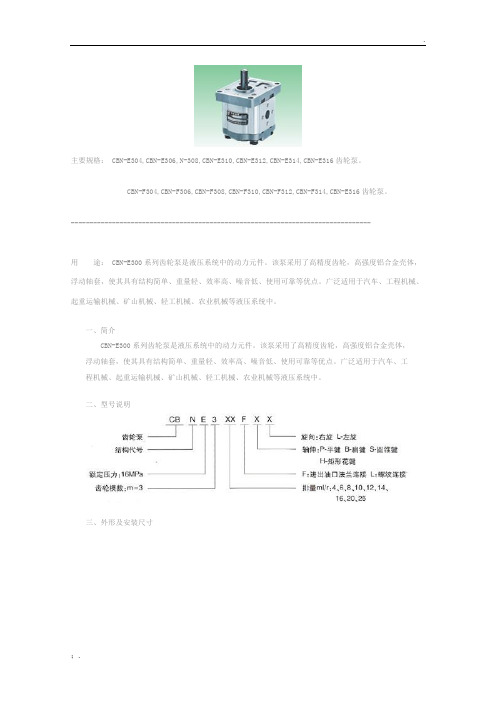 CBN齿轮泵的参数及安装尺寸