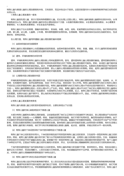 特殊教育：特殊儿童心理发展特点与普通儿童既有共性又有差异