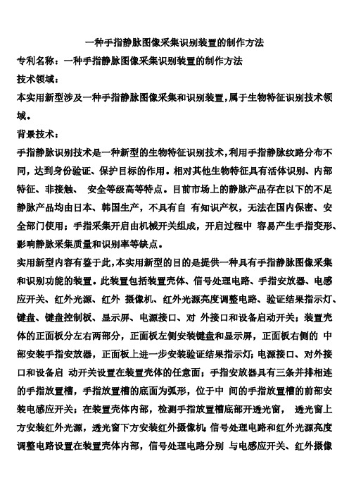 一种手指静脉图像采集识别装置的制作方法