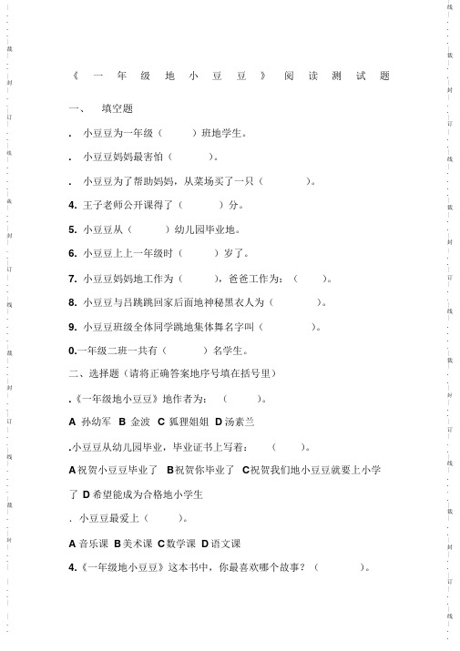 超全面一年级下册期末期末《一年级的小豆豆》测试题2021最全面