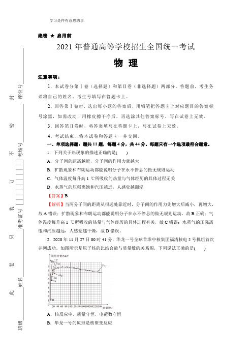 2021届高考押题样卷新高考版-物理(含答案解析)