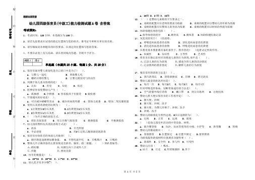幼儿园四级保育员(中级工)能力检测试题A卷 含答案