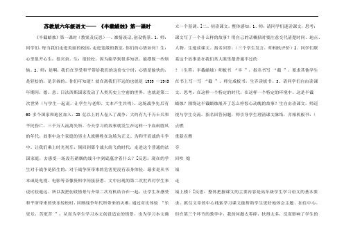 苏教版六年级语文—— 《半截蜡烛》第一课时