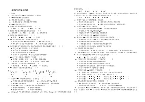 2021-2022年高一生物基因的本质单元测试