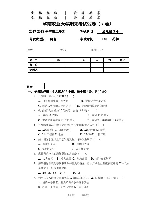 资料：年华南农业大学期末考试试卷( A 卷)