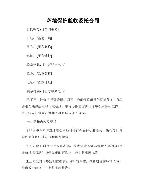 环境保护验收委托合同