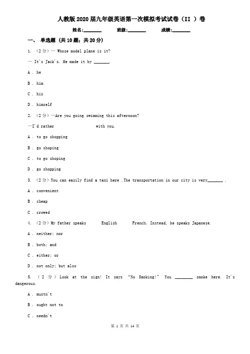 人教版2020届九年级英语第一次模拟考试试卷(II )卷