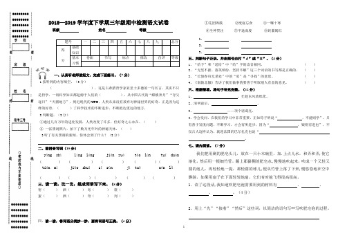 2018-2019三年级期中检测语文试卷