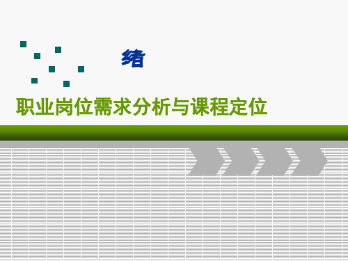 局域网组建与维护全书课件完整版ppt全套教学教程最全电子教案电子讲义(最新)