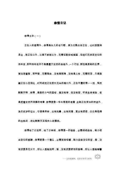 亲情日记
