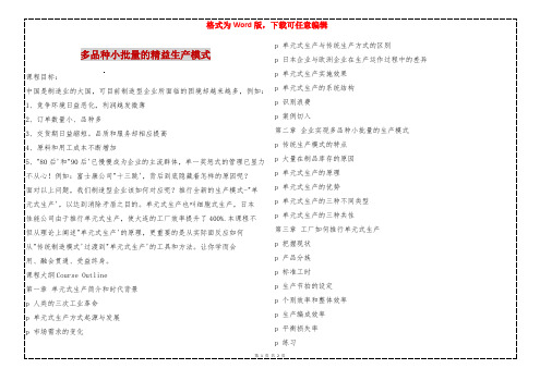 多品种小批量的精益生产模式