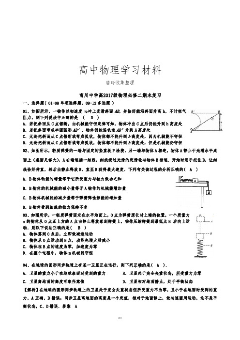 人教版高中物理必修二期末复习.docx