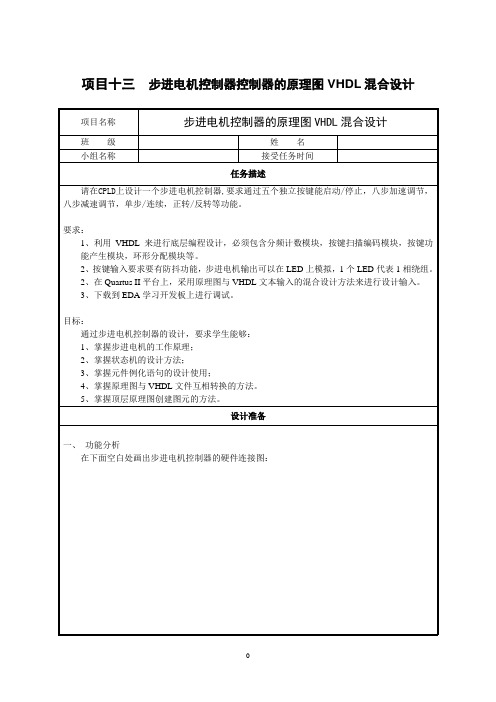 项目13学习指导书(包含引导文、检查单、评价表、习题)