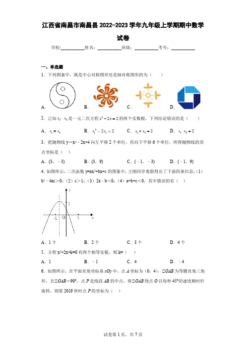 江西省南昌市南昌县2022-2023学年九年级上学期期中数学试卷