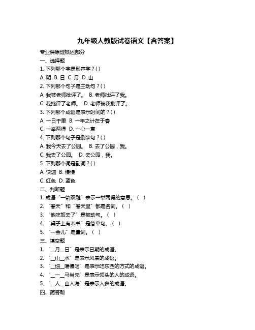 九年级人教版试卷语文【含答案】