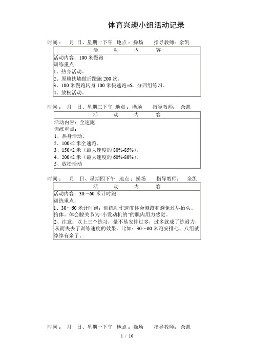 小学田径兴趣小组活动记录