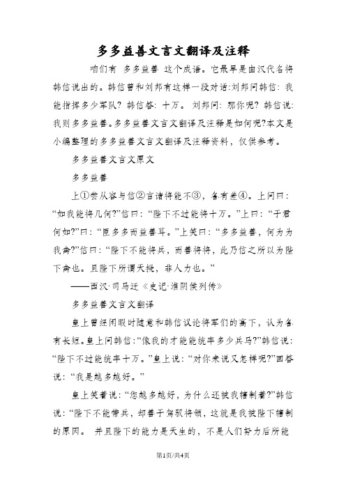 多多益善文言文翻译及注释