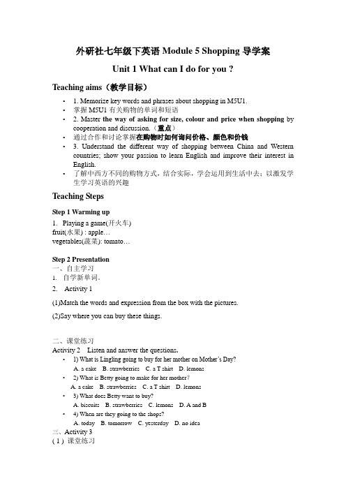 外研版英语七年级下册:Module 5 Unit 1 What can I do for you?导