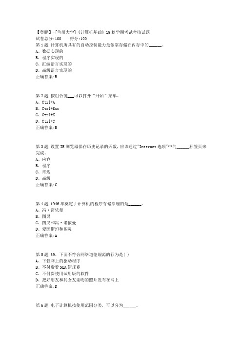 [兰州大学]《计算机基础》19秋学期考试考核试题-4(参考)