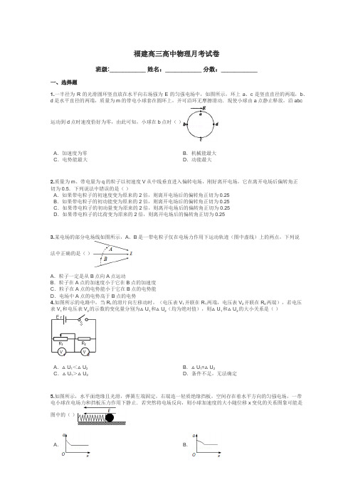 福建高三高中物理月考试卷带答案解析
