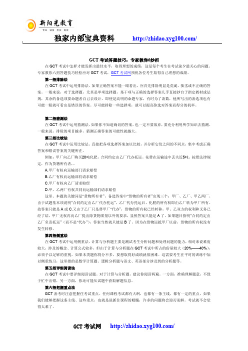 GCT考试答题技巧：专家教你6妙招