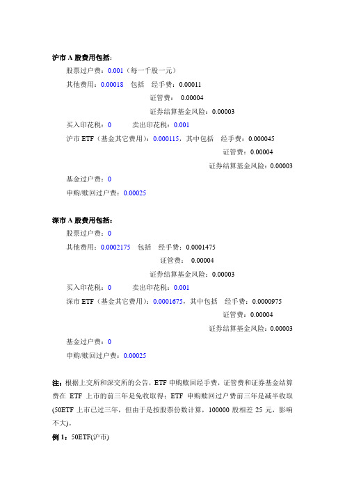 ETF的交易费用(重新测算)