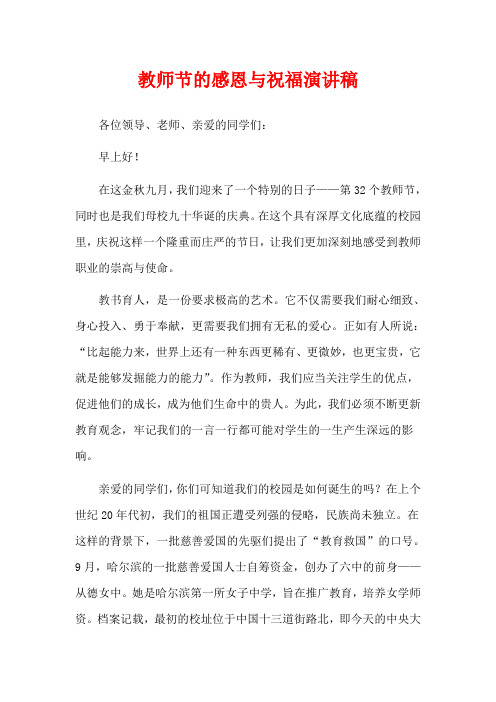 教师节的感恩与祝福演讲稿