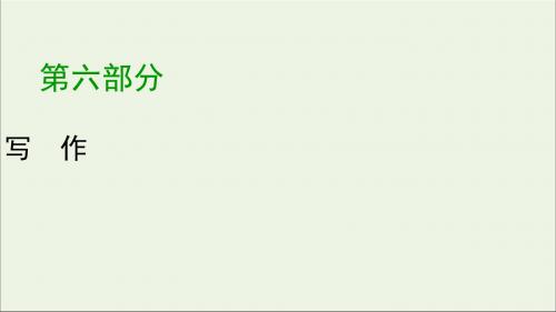 2020版高考语文大一轮复习专题十七议论文写作第1讲结构思路课件