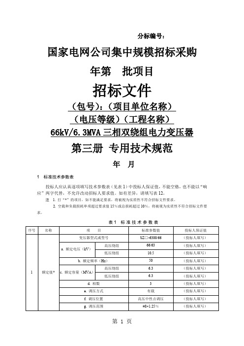 66kV-63MVA三相双绕组电力变压器-11页精选文档