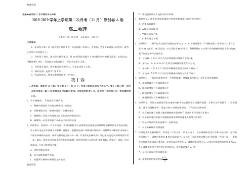【教育资料】学易金卷:段考模拟君之2018-2019学年高二物理上学期第二次月考(11月)原创卷A卷(考试版)学
