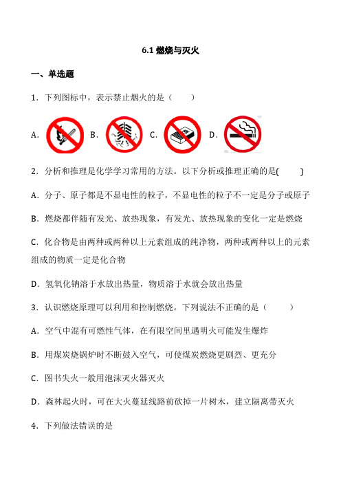 2022九年级化学鲁教版上册第六单元同步测试题附答案