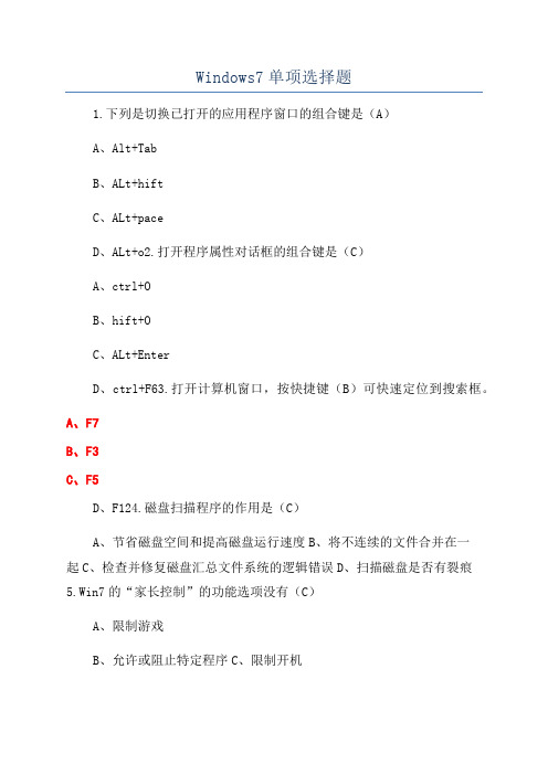 Windows7单项选择题