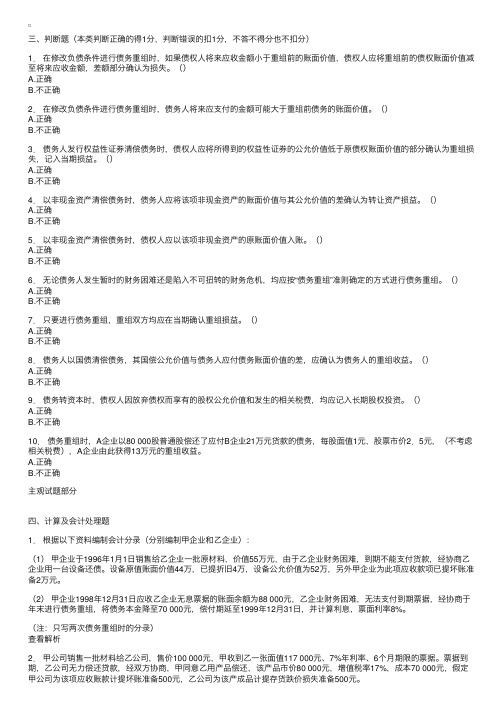 注册会计师考试《会计》第十六章练习（1）2