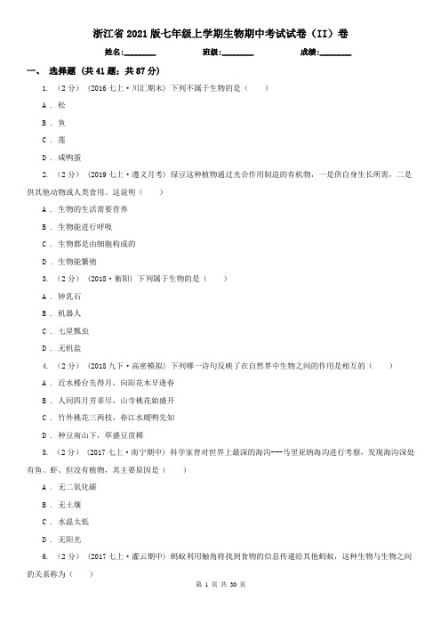 浙江省2021版七年级上学期生物期中考试试卷(II)卷